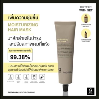 OWAY Moistuizing Hair Mask มาส์กไบโอไดนามิคช่วยปรับสภาพผมให้นุ่ม ลื่น