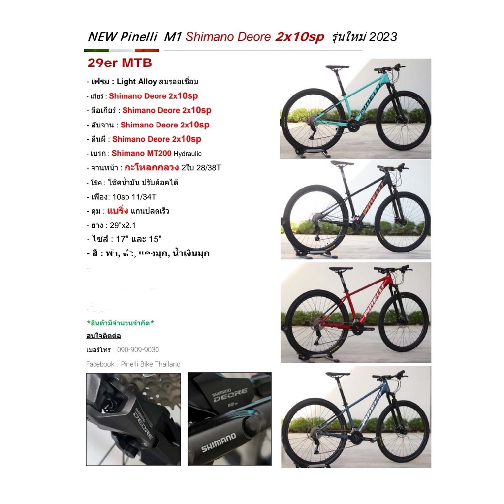 จักรยานเสือภูเขา Pinelli M1 20 สปีด Shimano Deore 2x10 เฟรมอะลูมิเนียม ล้อ 29 นิ้ว ดิสเบรคน้ำมัน แกนล้อ 9 มิลลิเมตร