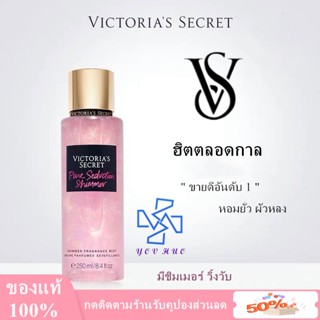 น้ำหอมชิมเมอร์ วิคตอเรีย ซีเคร็ท น้ำหอมสุดฮิต 250มล. Victoria’s secrets พร้อมส่ง