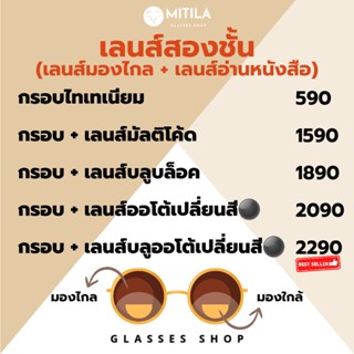 เลนส์​สายตา​2ชั้น (KT)​ มองไกล​-อ่าน​หนังสือ​ (กรอบพร้อมเลนส์) ราคาถูกที่สุด  / เลนส์มัลติโค้ท / เลนส์บลูบล็อค-ออโต้