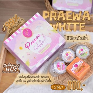 ครีมแพรวาไวท์ Praewa White ขนาด 12 กรัม [มีแยกกะปุก]