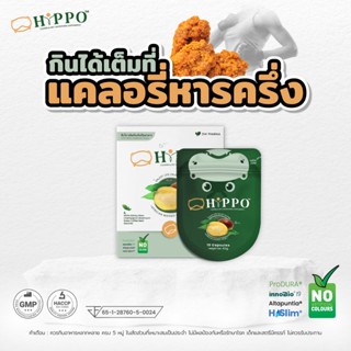 DW Pharma HiPPO อาหารเสริมคุมหิว ลดไขมันเข้าสู่ร่างกาย เพิ่มประสิทธิภาพการออกกำลังกาย ขนาด 10 แคปซูล