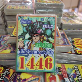 ยูกิแปลไทย เด็ค นักรบเกราะหนัก 1446  Card การ์ดยูกิ Yu-Gi-Oh ยูกิโอ๊ะ(แปลไทย)การ์ดเกม (จัดส่งไว)