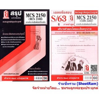 ชีทราม CDM2402 / MCS2150 / MCS2100 / MC210 การประชาสัมพันธ์เบื้องต้น