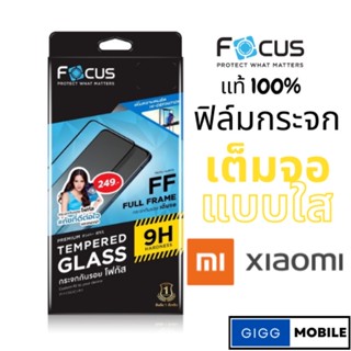 Focus ฟิล์มกระจกเต็มจอ ใส Xiaomi Redmi 10C 12C/ Redmi 9A/9C/9T/Note12 Pro5G/Note10 Pro 5G//Note10/10s/Note10 5G/12t pro/