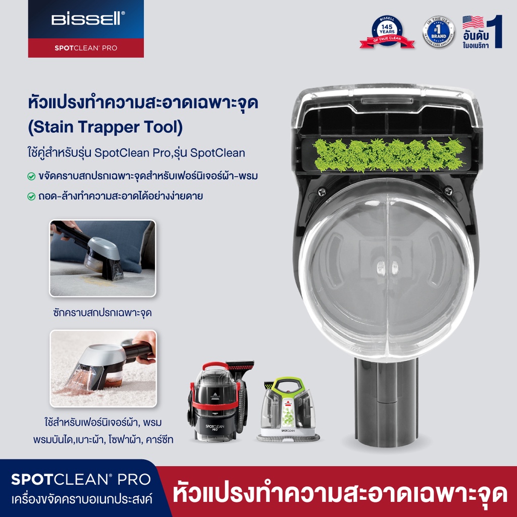 BISSELL Stain trapper tool หัวแปรงทำความสะอาดเฉพาะจุด สำหรับรุ่น Spotclean / Spotclean Pro