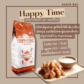 แป้งปาท่องโก๋ ตรา แฮปปี้ไทม์ 1กก. / Happy Time Patonggo Chinese Doughnut(YOUTIAO, 油条) Flour 1kg