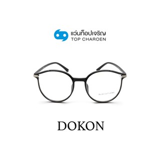 DOKON แว่นตากรองแสงสีฟ้า ทรงหยดน้ำ (เลนส์ Blue Cut ชนิดไม่มีค่าสายตา) รุ่น 8209-C1 size 49 By ท็อปเจริญ