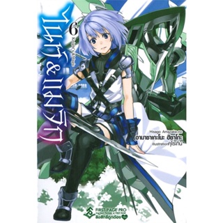 หนังสือ ไนท์&amp;แมจิก เล่ม 6 (LN) สนพ.First Page หนังสือเรื่องแปล ไลท์โนเวล (Light Novel - LN)