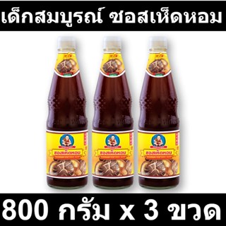 เด็กสมบูรณ์ ซอสเห็ดหอม 800 กรัม x 3 ขวด รหัสสินค้า 198588