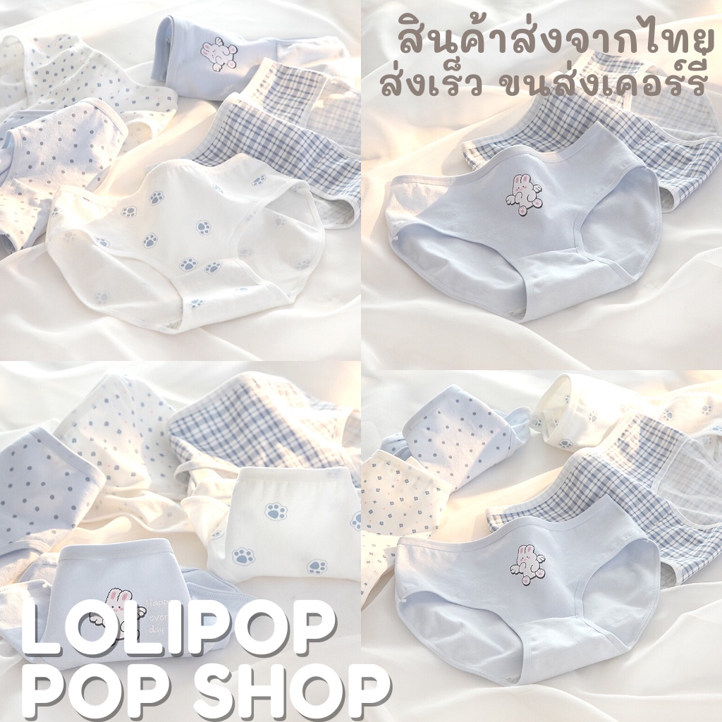 ⭐พร้อมส่งจากไทย⭐กางเกงชั้นในลายการ์ตูนสีฟ้า ขาว ผ้าฝ้าย น่ารัก สไตล์ญี่ปุ่น ลายกระต่ายน่ารัก ไม่ยืด