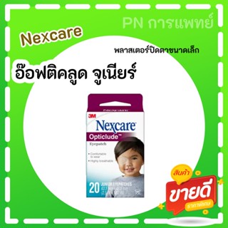 3M Nexcare  แผ่นปิดตา พลาสเตอร์ปิดตา