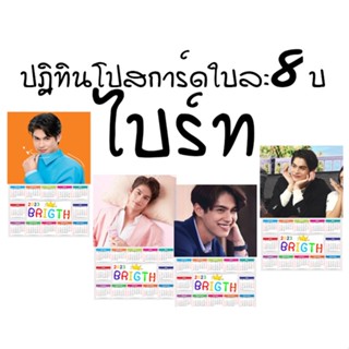 ปฎิทินโปสการ์ด👍ไบร์ท♥️พร้อมส่ง