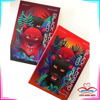 หนังสือ ชุด BLACK LEOPARD RED WOLF เสือดาวดำ หมาป่าแดง หนังสือนิยายแฟนตาซี สินค้ามือหนึ่ง พร้อมส่ง