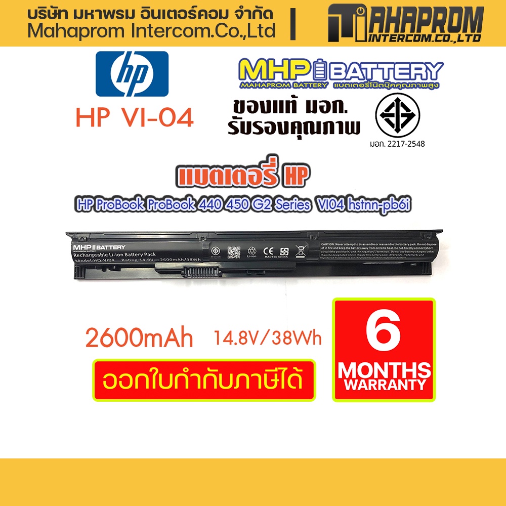 Battery Notebook HP Probook 440 450 G2 Series : VI04 สินค้ามี มอก..