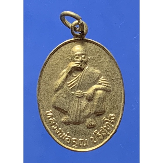 เหรียญหลวงพ่อคูณ วัดบ้านไร่ นครราชสีมา ปี 2535 กะไหล่ทอง