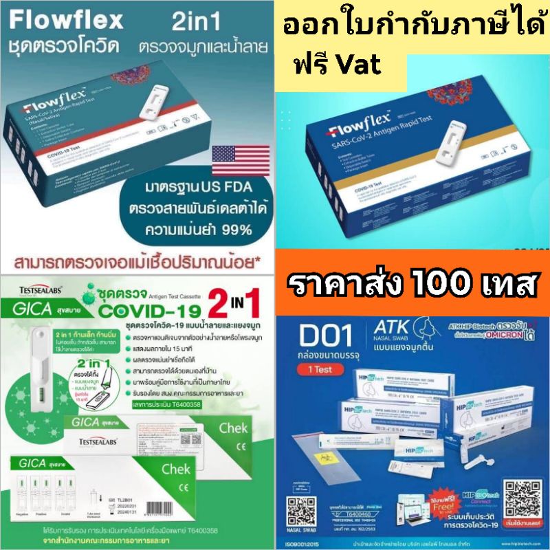ชุดตรวจโควิด ATK Flowflex 125 ️พร้อมส่งจากร้านยา️ ตรวจโอมิครอนได้ดี ...