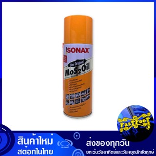 น้ำมันอเนกประสงค์ครอบจักรวาล ขนาด 400 มล. โซแน็กซ์ Sonax universal multipurpose oil โซแน็ก โซเน็กซ์ โซเน็ก โซแน็กช์ โซเน