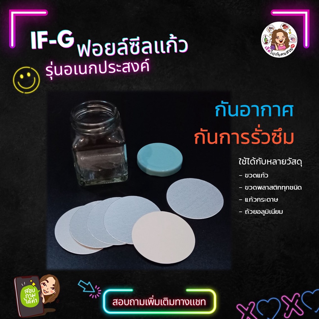 ราคารวม vat : ขนาด 18-67 mm. ฟอยล์ซีลปากขวดอเนกประสงค์ (Foil Glass) ‼️ใช้ได้กับทุกวัสดุ ⚠️สอบถามขนาดก่อนสั่ง