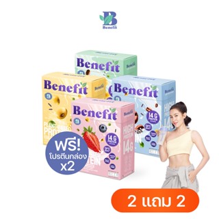 [โปรพิเศษ 2แถม2] Benefit Protein โปรตีนจากพืช : โปรตีนลีน เบเน่ฟิต Plant Protein โปรตีนสูง วีแกน เวย์โปรตีน โปรตีนพืช