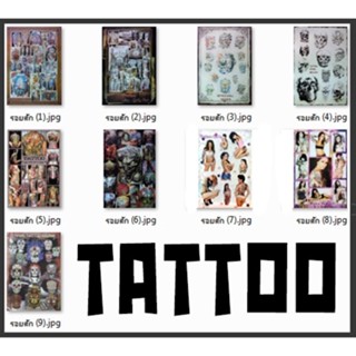 โปสเตอร์ ลายสัก Tattoo (9แบบ) สัก รอยสัก โปสเตอร์ ติดผนัง สวยๆ ภาพ รูปภาพ poster