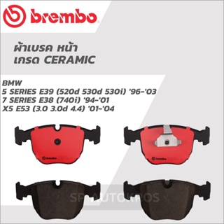 ฺBREMBO ผ้าเบรคหน้า 5 SERIES E39 96-03, 7 SERIES E38 94-01, X5 E53 (3.0 3.0d 4.4) 01-04 P06 021