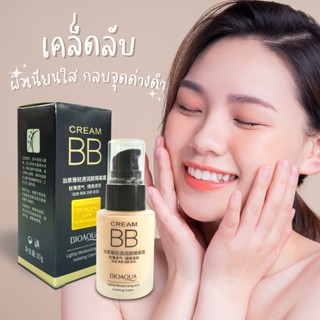 บีบีครีม BIOAQUA รองพื้นกันน้ำสุดพลัง ปริมาณ30 Ml (lightly Moisturizing and Isolating Cream)