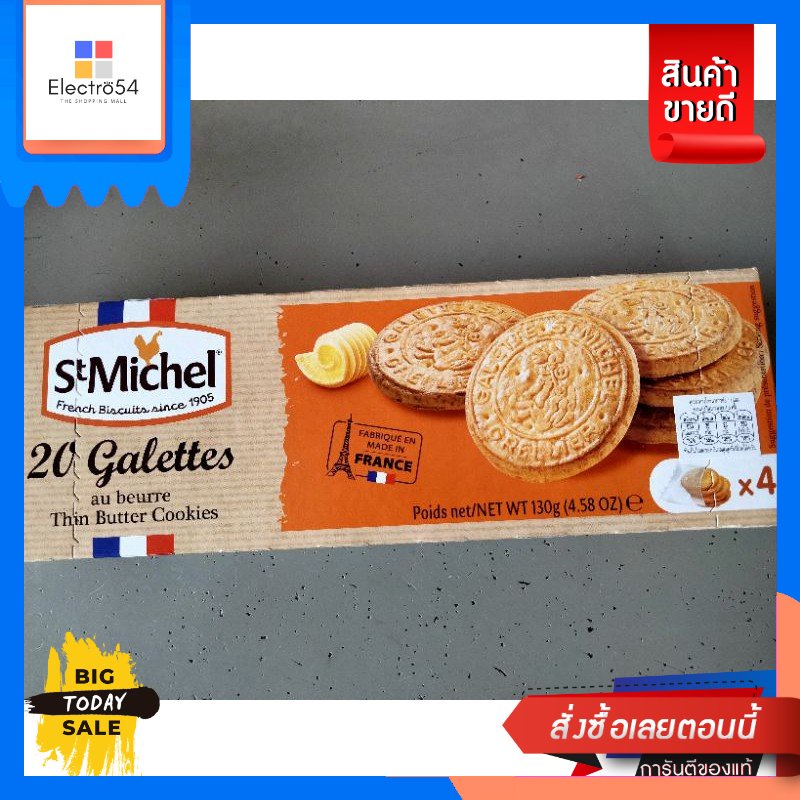 St Michel Thin Butter Cookie 130g UOU ImportSt Michel Thin Butter Cookie 130g UOU Import