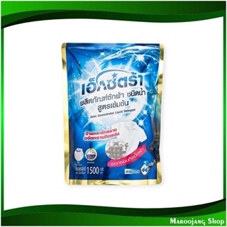 น้ำยาซักผ้า สูตรเข้มข้น สีน้ำเงิน Liquid Laundry Detergent, Concentrated Formula, Blue 1500 มล. เอ็กซ์ตร้า Extra น้ำยา ซ