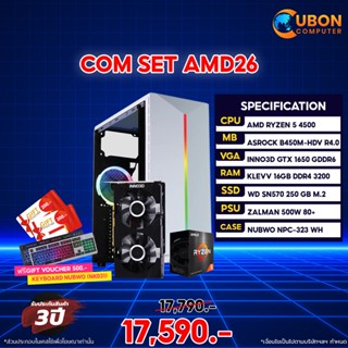 (ฟรี Gift Voucher 500 บาท) SET AMD 26 คอมประกอบ RYZEN 5 4500 / GTX 1650 / B450M / 8GB / 250GB SSD / 500W