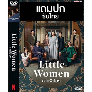 ดีวีดีซีรี่ย์เกาหลี Little Women สามพี่น้อง (2022) ซับไทย (แถมปก)