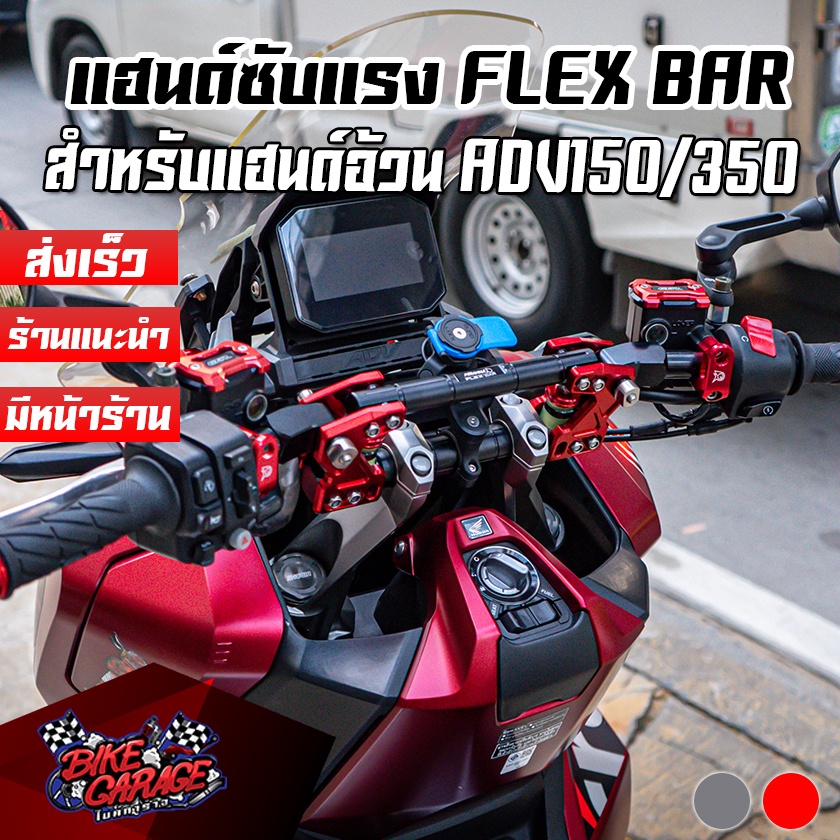 แฮนด์ซับแรง PIRANHA FLEX BAR HONDA ADV-150-160 / ADV-350 / ติดตั้งกับตุ๊กตาแฮนด์อ้วน Fat Bar / แฮนด์