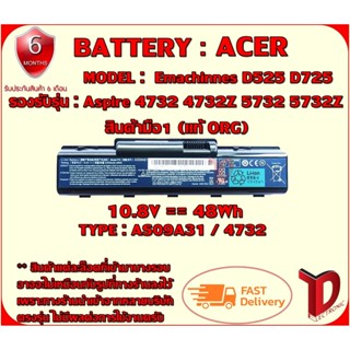 BATTERY : ACER 4732 ++ แท้ ORG ใช้ได้กับรุ่น  Emachinnes D525 D725 E627 ACER Aspire 4732 4732Z 5732 5732Z สินค้ามือ1