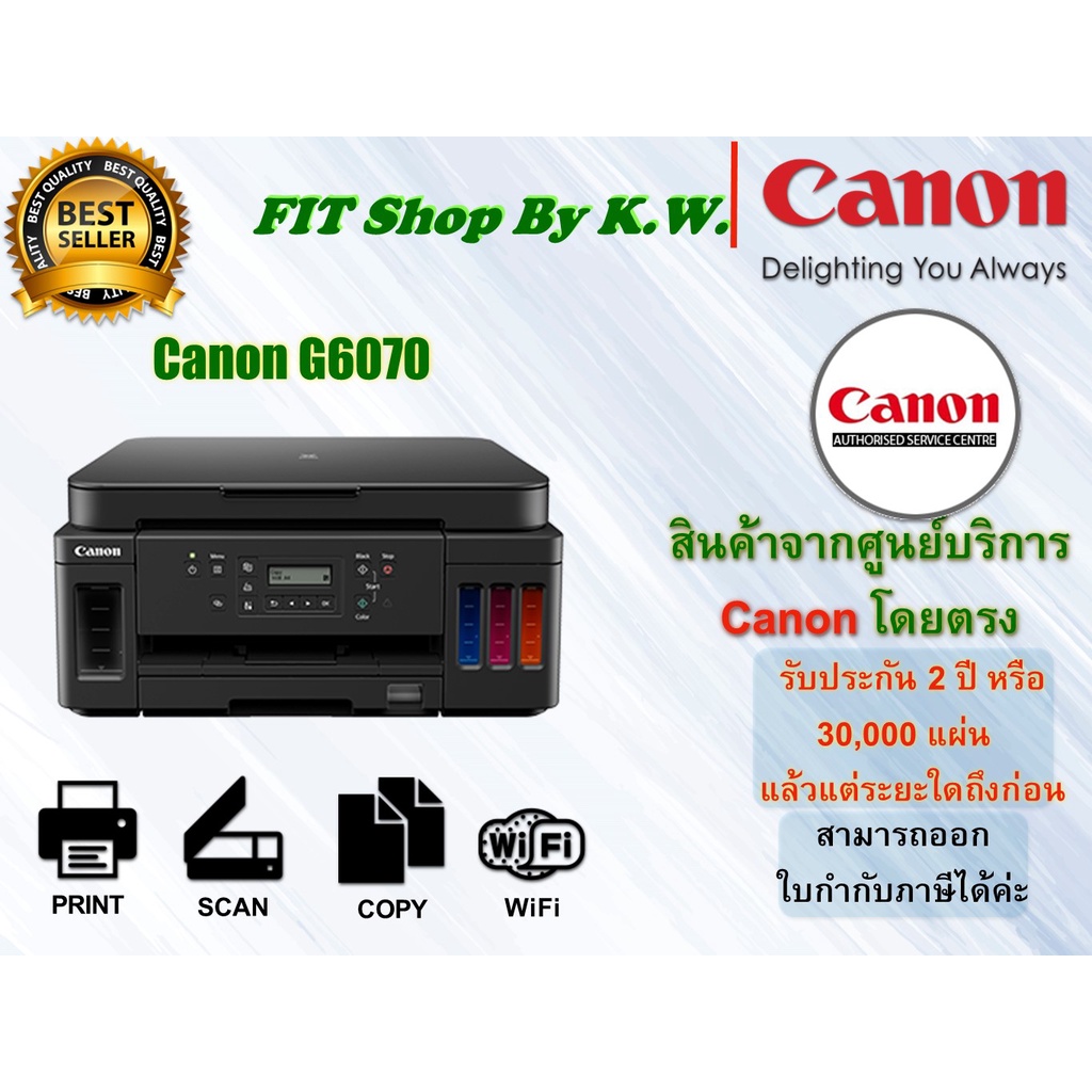 เครื่องปริ้นแท้งค์แท้ Canon G6070  Print Scan Copy WiFi Duplex ใช้หมึกเบอร์ 70 รับประกันศูนย์ 2ปี