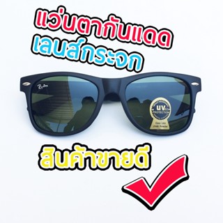 แว่นตากันแดด UV400 เลนส์กระจก รูปทรงทันสมัย