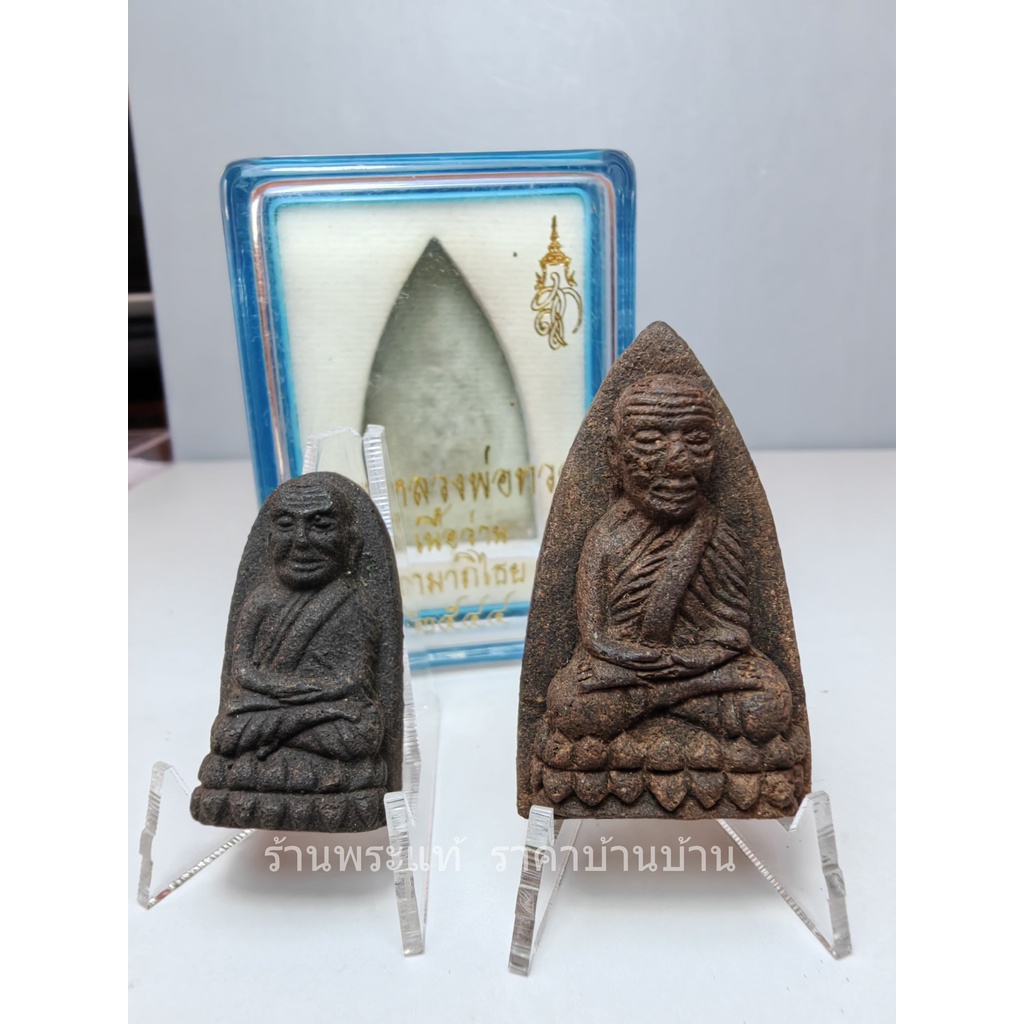 หลวงหลวงพ่อทวด พิมพ์พระรอด หลัง พระปรมาภิไธย สก. เนื้อว่าน วัดห้วยมงคล ประจวบคีรีขันธ์ ปี 2544