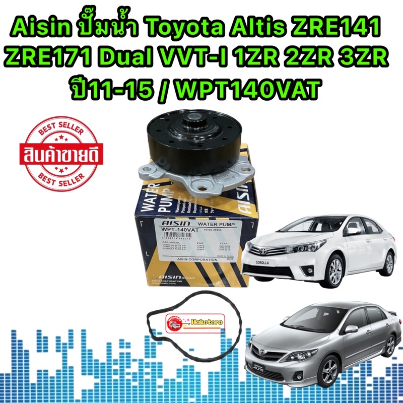 TKD ปั้มน้ำ 5รู Toyota Altis ZRE141 ZRE171 Dual VVT-I 1ZR 2ZR 3ZR ปี11-15 / 16100-39466 / AISIN WPT140VAT