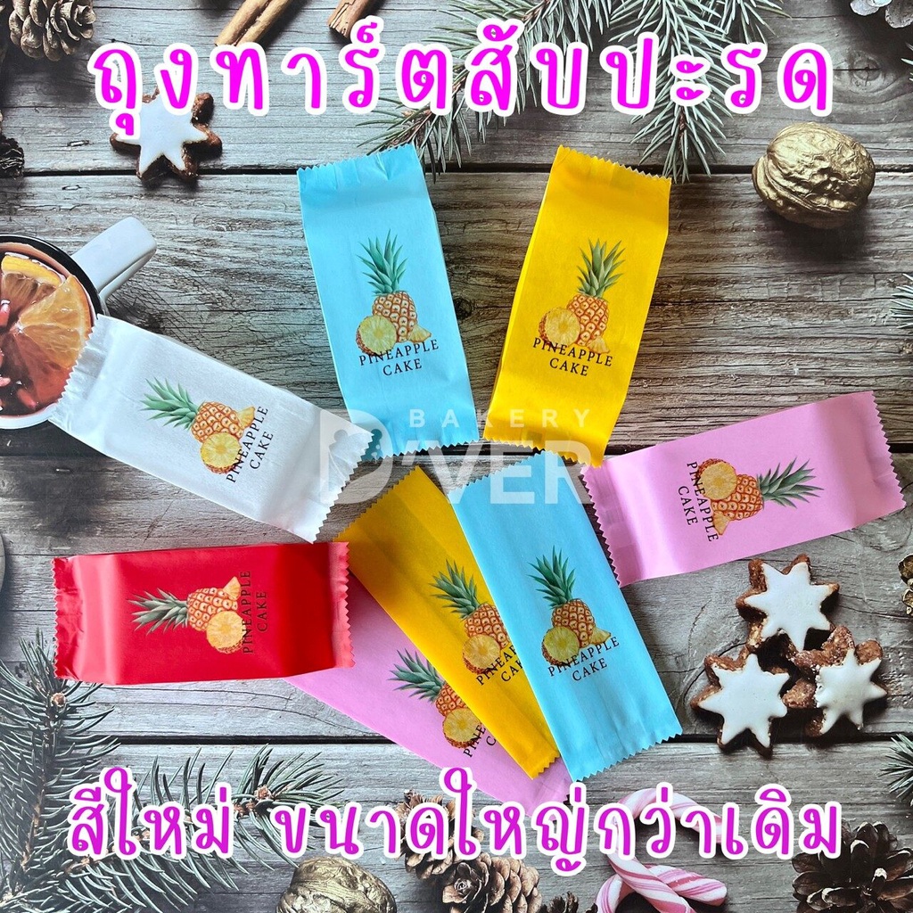 ถุงสับปะรดหลากสี มีหลายสีให้เลือก ขนาด 5*12.8+3 ซม [96-100ชิ้น/แพ็ค] ถุงซีลขยายข้าง
