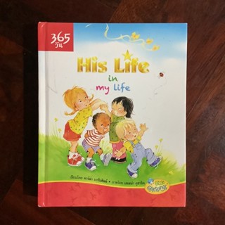 365 วัน His Life in my Life