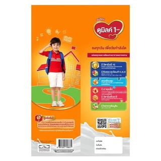 ดูเม็กซ์ ดูมิลค์ 1 พลัส ผลิตภัณฑ์นมผง สูตร 3 รสจืด,น้ำผึ้ง 1400ก.