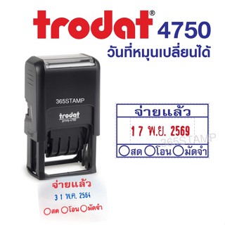 trodat 4750 ข้อความสั่งทำ มีวันที่  มีทั้งภาษาไทยและภาษาอังกฤษ หมึกหมดเติมได้ (-ขนาด 41*24 mm)