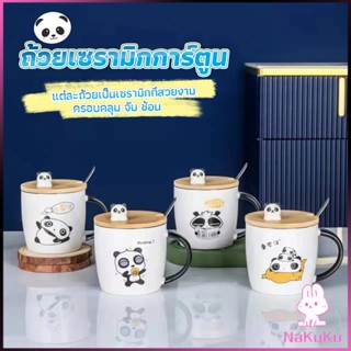 NKK แก้วกาแฟเซรามิก  แก้วนม  มาพร้อมกับช้อนชงและไม้ปิด  Tableware