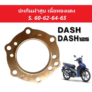 ปะเก็นฝาสูบ Dash/ แดช/ ฮอนด้าแดช/ HondaDash ปะเก็นฝาสูบเนื้อทองแดง ไซส์.60-62-64-65 ปะเก็น ปะเก็นเนื้อทองแดง dash แดช