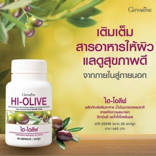 น้ำมันมะกอก กิฟฟารีน ไฮ-โอลีฟ HI-OLIVE GIFFARINE น้ำมันมะกอกธรรมชาติ สารสกัดจากผลมะกอก วิตามินอี ดูแลผิวพรรณและริ้วรอย