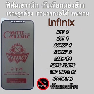 🔥ฟิล์มเซรามิกส์ T ฟิล์มกันเสือก lnfinix ฟิล์มด้าน แบบเต็มจอ ติดง่าย ตกไม่แตก งอได้ รุ่นSmart 4/HOT 11/HOT 8/Zero 5g