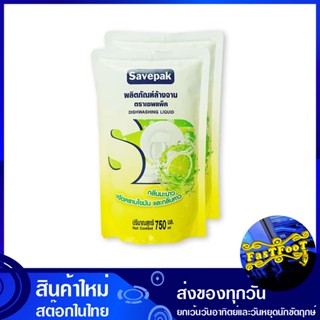 น้ำยาล้างจาน ขนาด 850 กรัม (แพ็ค2ถุง) เซพแพ็ค Savepak dishwashing liquid น้ำยา ล้างจาน ทำความสะอาด อเนกประสงค์