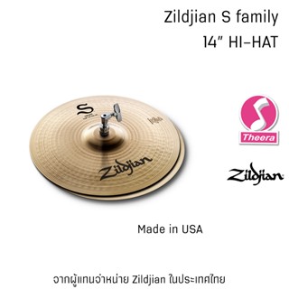 Zildjian S Family HiHat 14 ไฮแฮท Zildjian ขนาด 14 นิ้ว คู่ สินค้าจากตัวแทนจำหน่ายในประเทศไทย