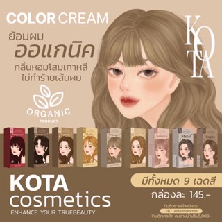 🔥สุดฮิต ใหม่ล่าสุด‼️ สีย้อมผมออแกนิค Kota Color Cream มี 6 เฉดสี ขนาด 100Ml☘️