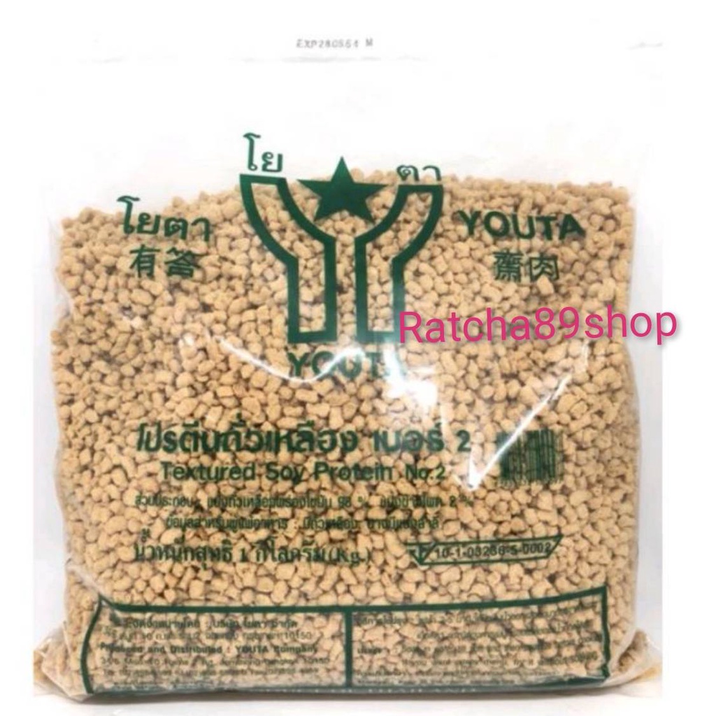 โปรตีนเกษตร โปรตีนถั่วเหลือง เบอร์1 โยตา ขนาด 1000กรัม Youta Vegetarian food (โยตา อาหารเจ)