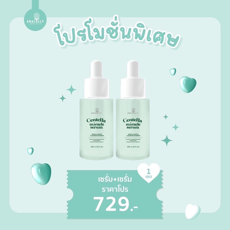 Centella Micacle Serum☘️